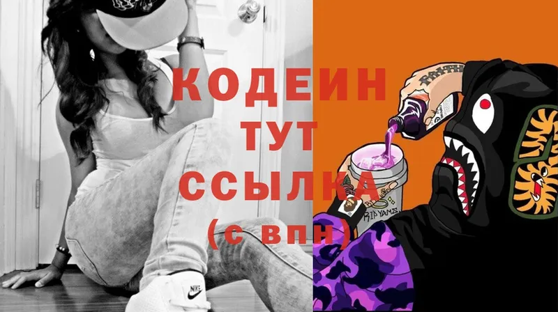 Кодеин Purple Drank  гидра ССЫЛКА  Бабушкин 